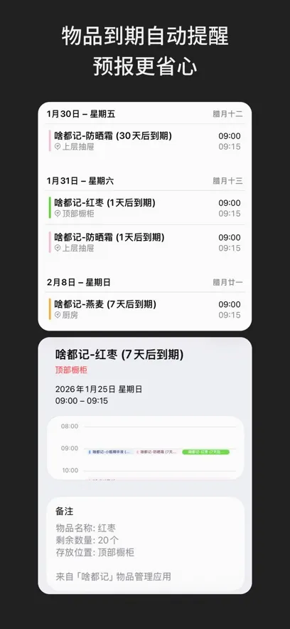 啥都记最新手机版 啥都记最新手机版