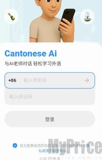 粤语智能口语安卓版手机版