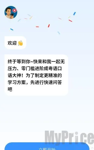 粤语智能口语安卓版手机版