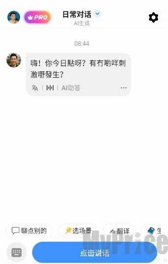 粤语智能口语安卓版手机版