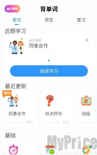 粤语智能口语安卓版手机版