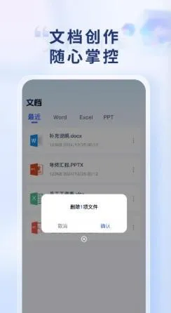 Word Office手机文档(移动办公应用) Word Office手机文档(移动办公应用)