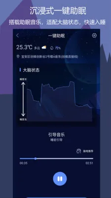 鹏脑睡眠安卓版手机版 鹏脑睡眠安卓版手机版