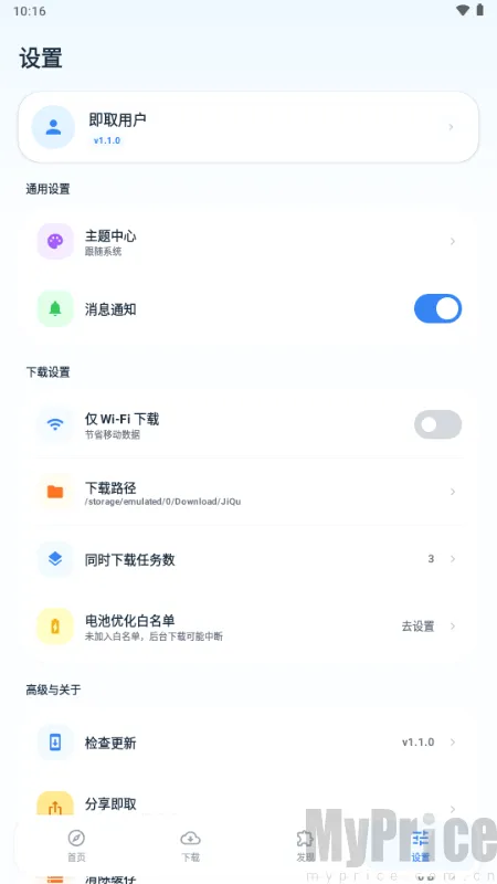 即取下载器最新手机版