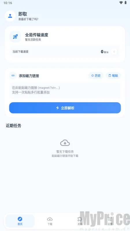 即取下载器最新手机版