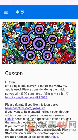 cuscon桌面图标美化工具(安卓图标美化)
