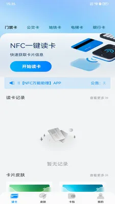 NFC���ܹ���2026�ٷ����°汾v1.0.0 �ٷ�����