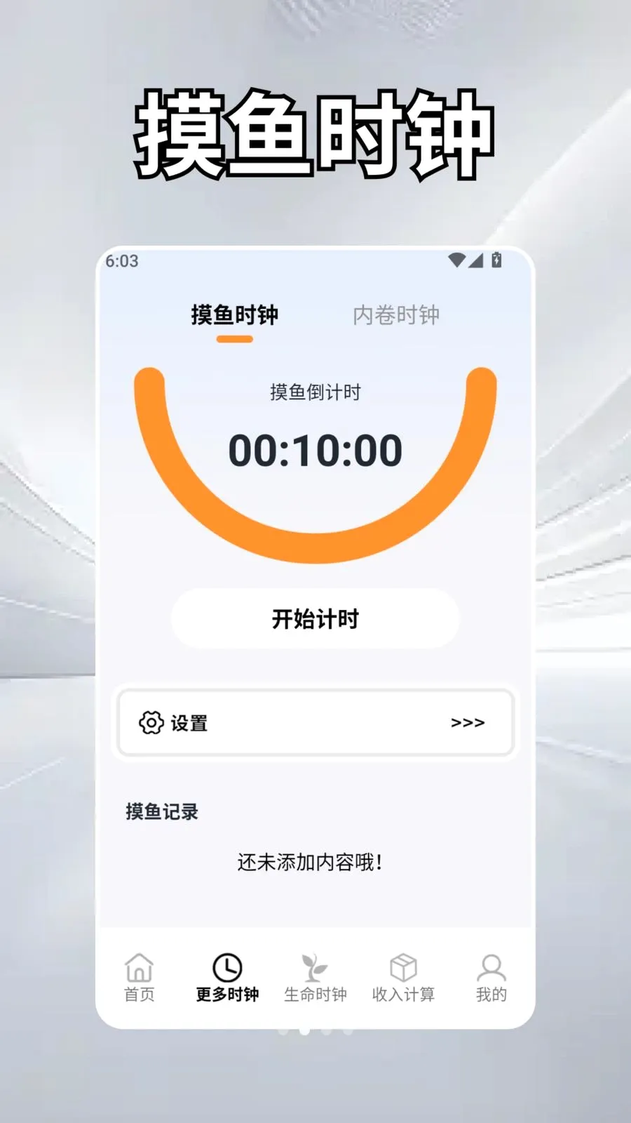 ��Ȼʱ��ѧ(н�ʿ��ӻ�APP)v2.5 �ֻ���