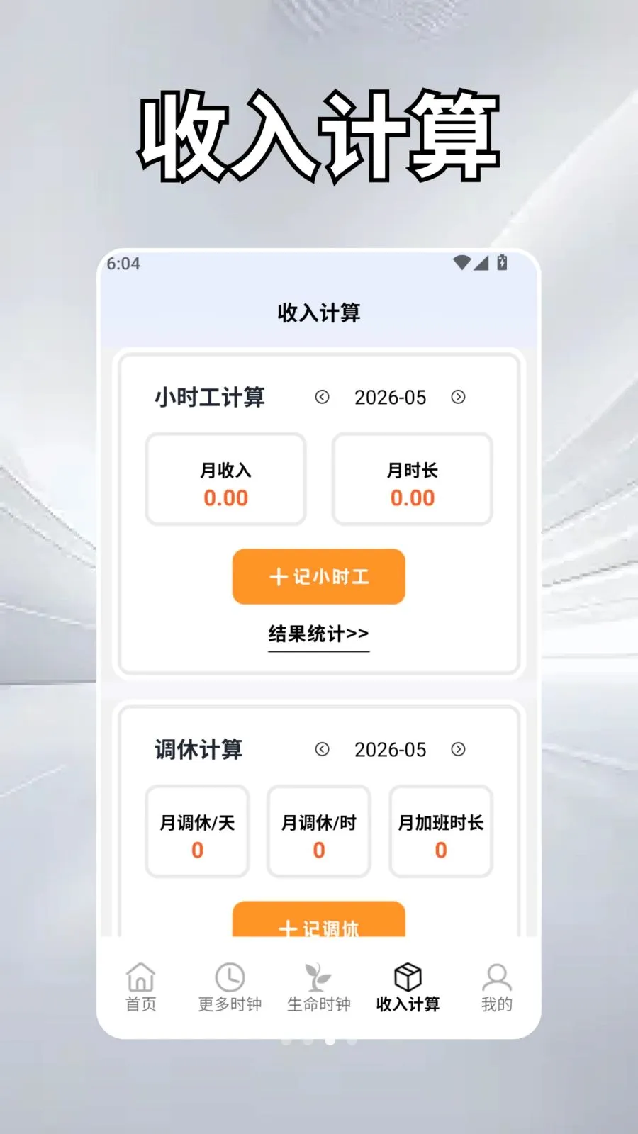 ��Ȼʱ��ѧ(н�ʿ��ӻ�APP)v2.5 �ֻ���