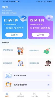 �籣��ҽ��һ��ͨ(�籣�ɷѼ�������)v3.0 ��Ѱ�