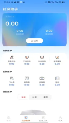 �籣��ҽ��һ��ͨ(�籣�ɷѼ�������)v3.0 ��Ѱ�