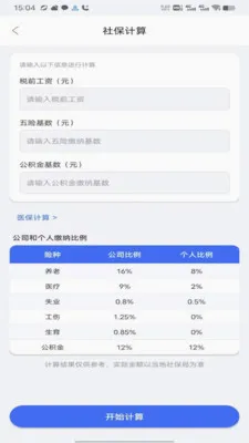 �籣��ҽ��һ��ͨ(�籣�ɷѼ�������)v3.0 ��Ѱ�