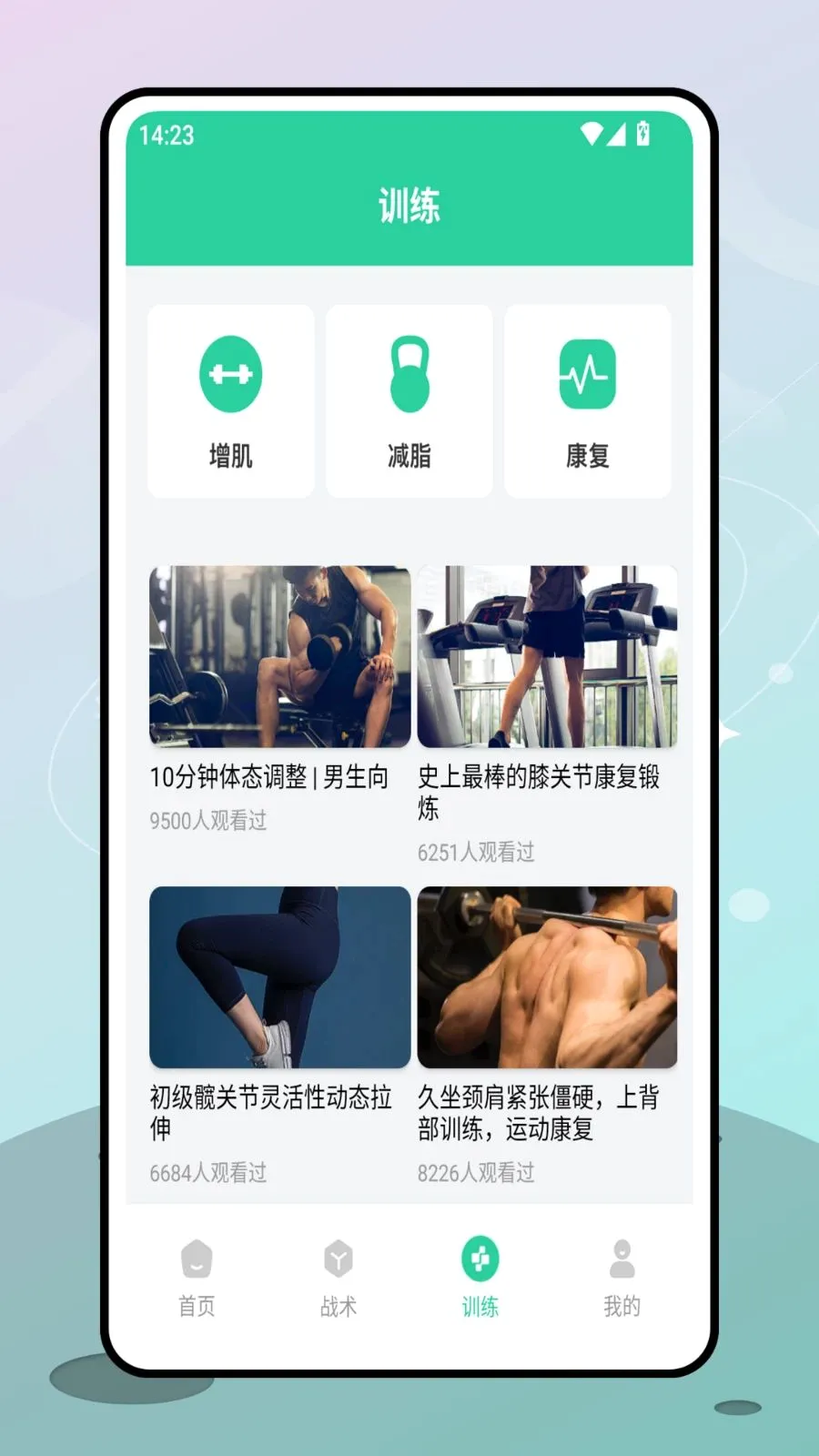 ���������(����ս��ѵ��app)v1.0.0 �ٷ�����