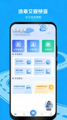 ��ͨΥ�²�ְ�׿���ֻ���v1.0.4 ��׿��