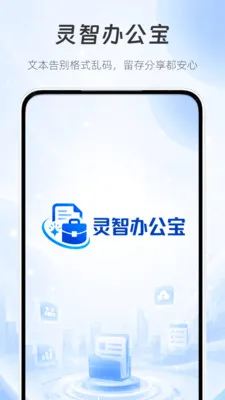 ���ǰ칫��2026�ٷ����°汾v1.0 �ֻ���