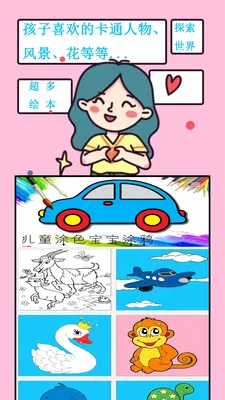 ��ͯͿɫ����Ϳѻ(��ͯͿɫ�滭Ӧ��)v2.6.176.2 ��׿��