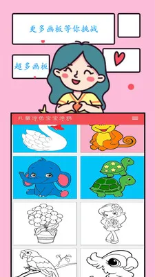 ��ͯͿɫ����Ϳѻ(��ͯͿɫ�滭Ӧ��)v2.6.176.2 ��׿��