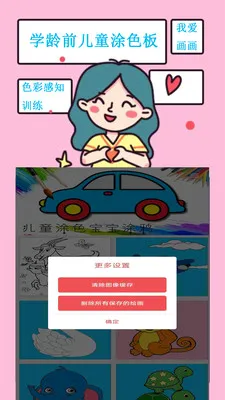 ��ͯͿɫ����Ϳѻ(��ͯͿɫ�滭Ӧ��)v2.6.176.2 ��׿��