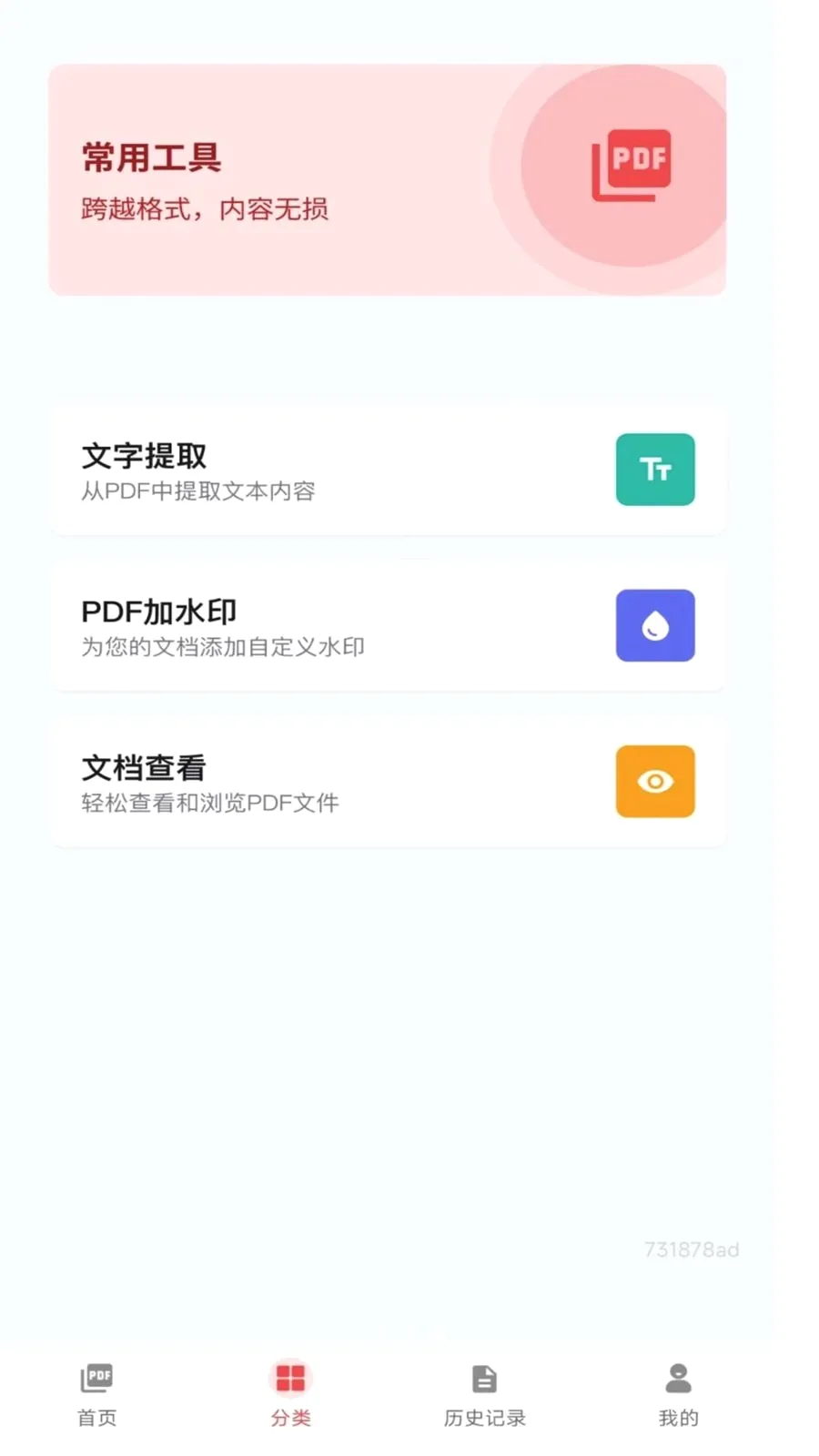PDFһ�����ת����ʽ(PDF�༭��������)v1.0.0 ��׿��