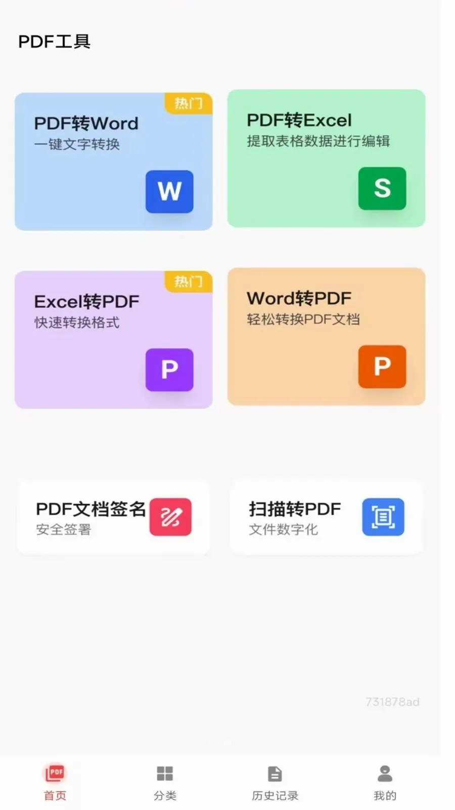 PDFһ�����ת����ʽ(PDF�༭��������)v1.0.0 ��׿��