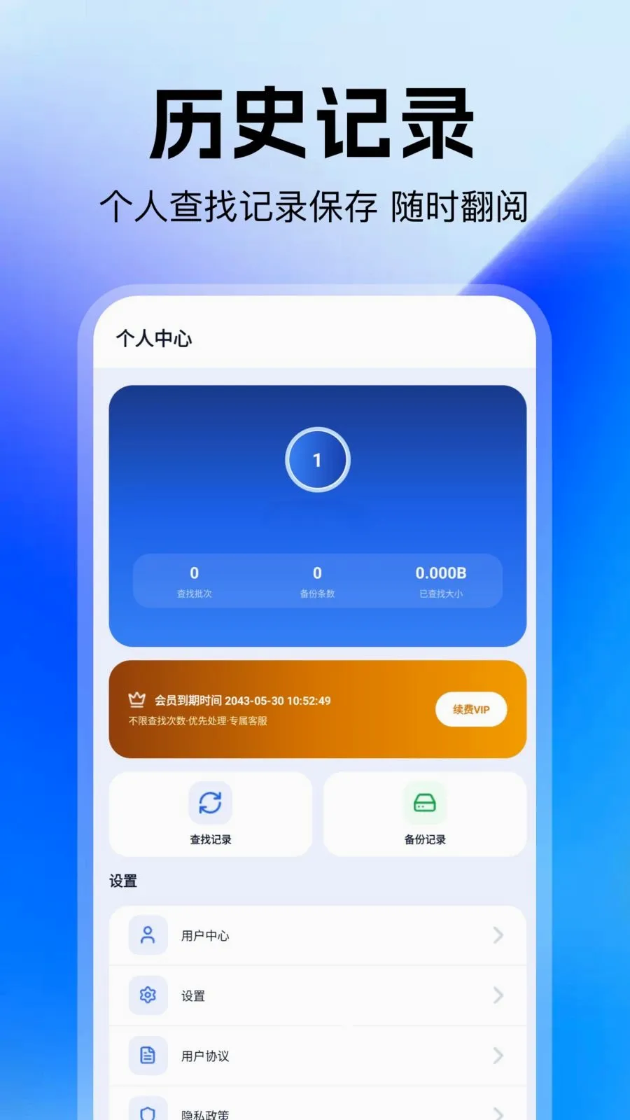 ���ݱ��ݻָ���ʦ2026�ٷ����°汾v1.1 ��׿��