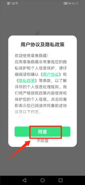 章鱼隐藏免费版下载安装 章鱼隐藏免费版下载安装