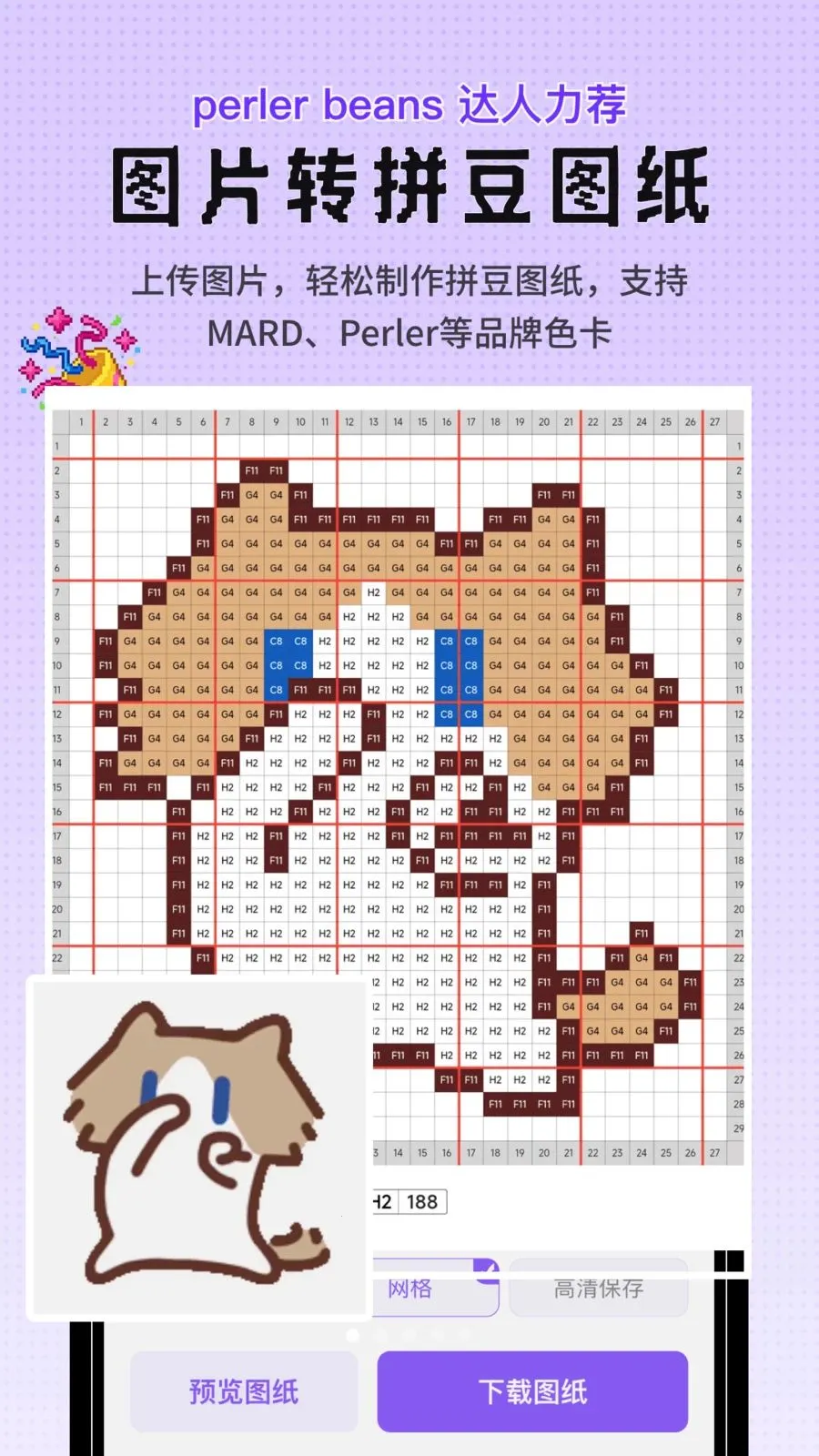 Perlerƴ��ͼֽ���������ض��������ֻ���v1.0.2 �ٷ�����