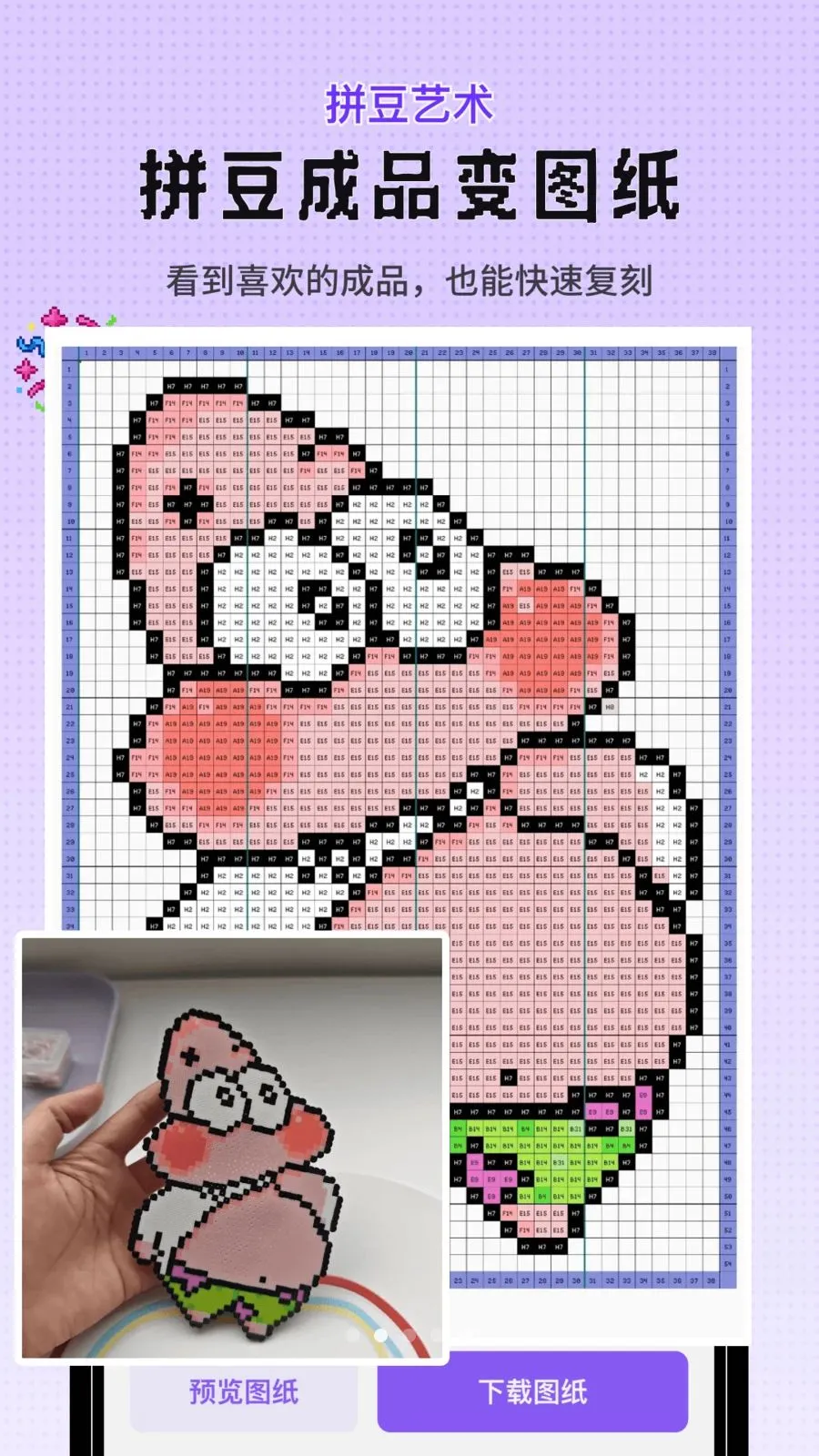 Perlerƴ��ͼֽ���������ض��������ֻ���v1.0.2 �ٷ�����