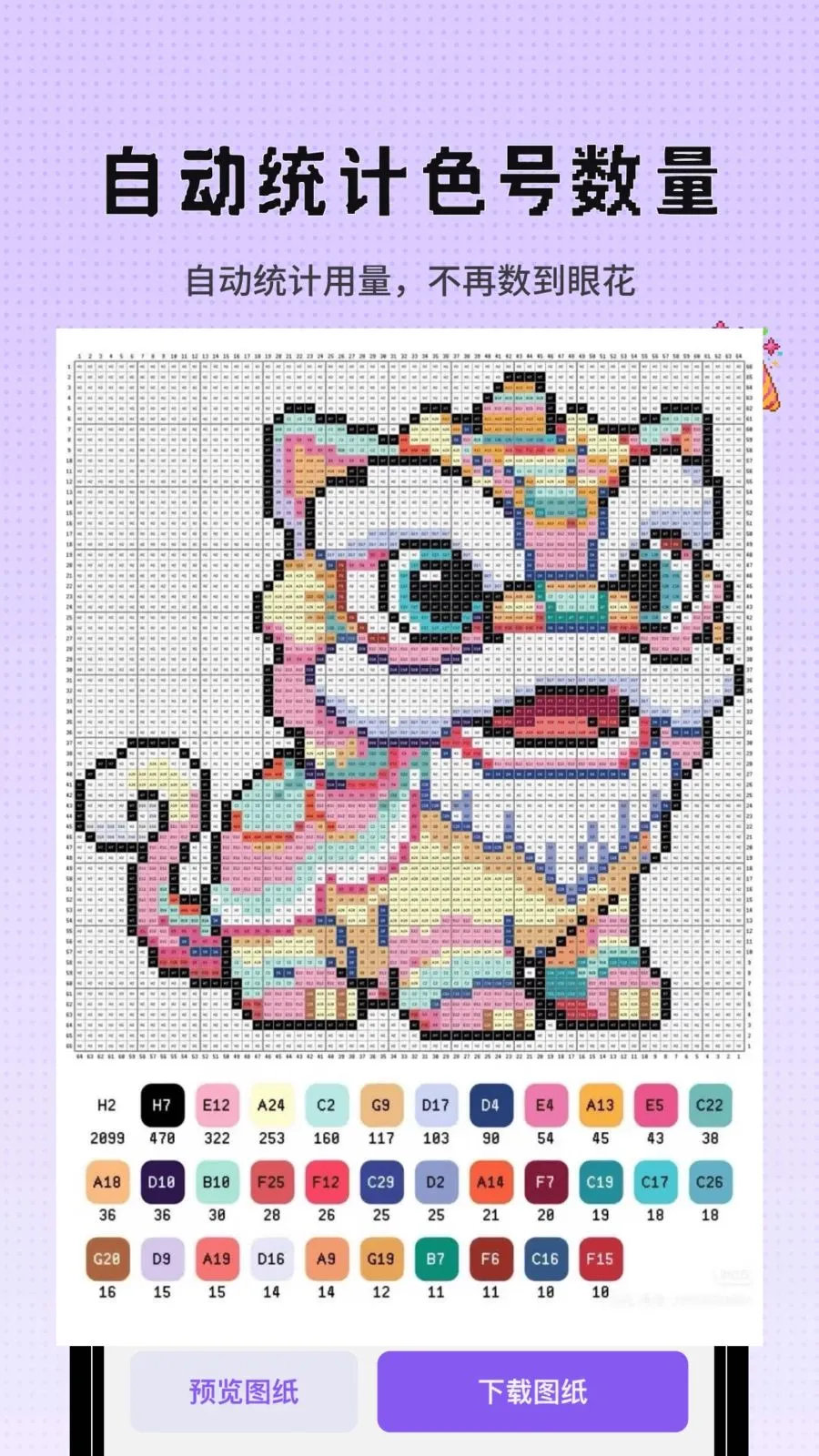 Perlerƴ��ͼֽ���������ض��������ֻ���v1.0.2 �ٷ�����