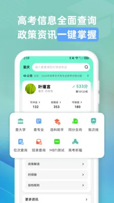־Ըֱͨ��(�߿�־Ը����ƽ̨)v23.1.4 �ٷ�����