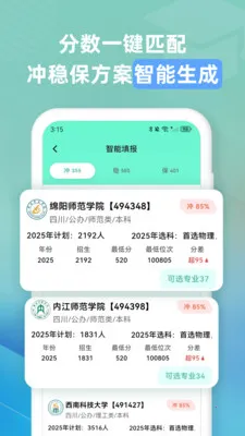 ־Ըֱͨ��(�߿�־Ը����ƽ̨)v23.1.4 �ٷ�����