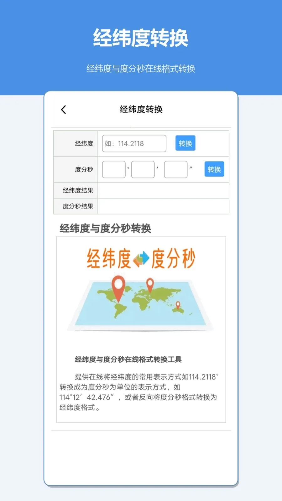 ��γ�Ⱥ��β������������ֻ���v1.2 �ٷ�����