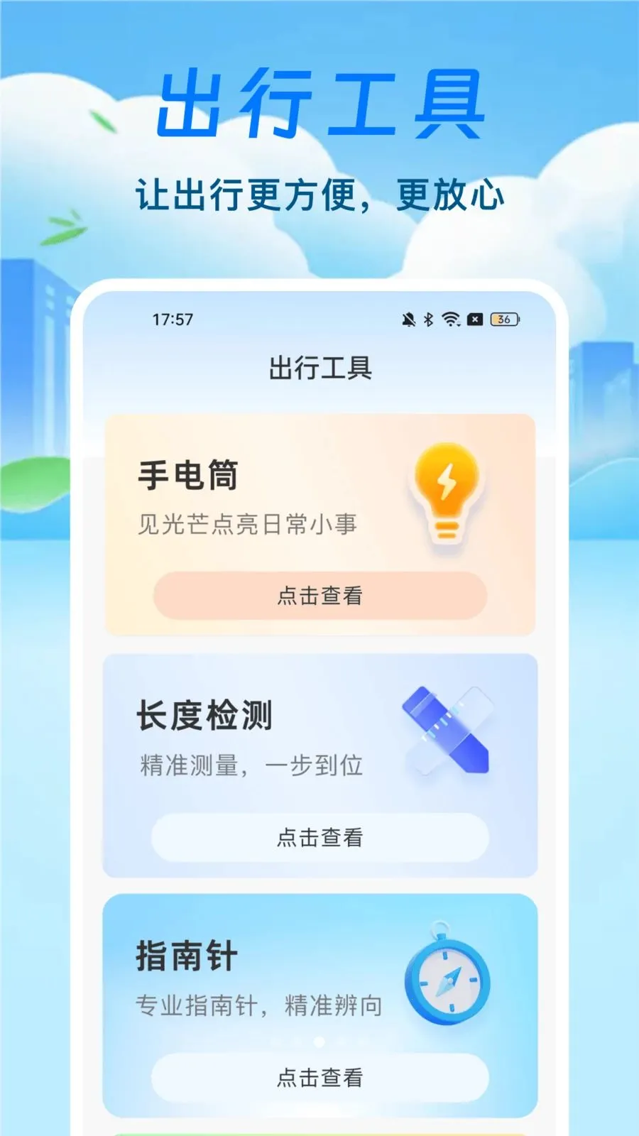 ̨��·������ͨ(������ѯ����)v1.0.1 �ٷ�����