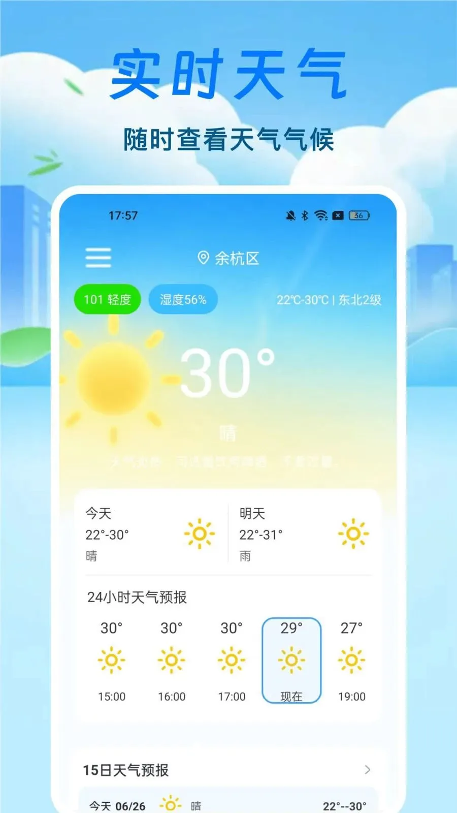 ̨��·������ͨ(������ѯ����)v1.0.1 �ٷ�����