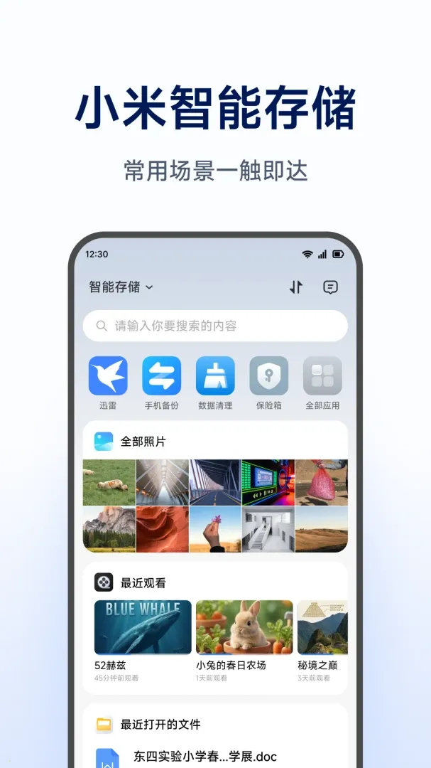 С�����ܴ洢(���ܴ洢App����)v1.0.1.271 �ٷ�����