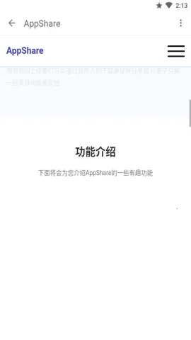 appshare�ɰ汾v5.0.8 �ֻ���