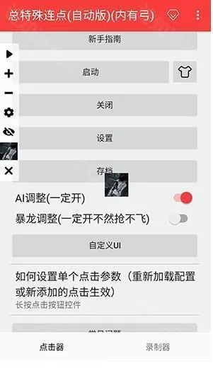 总特殊连点器拳头版 总特殊连点器拳头版