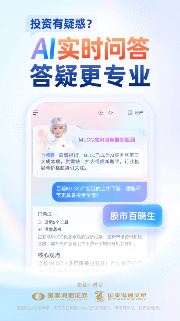 ��̩��ͨ��Ϭ(AIͶ�ʷ���ƽ̨)v9.30.5 �ٷ�����