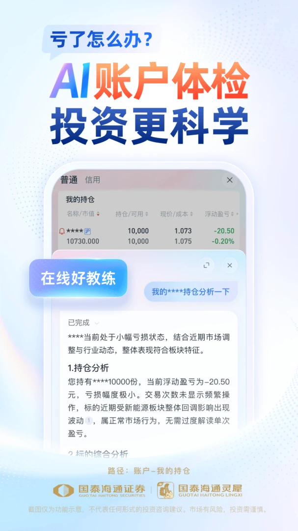 ��̩��ͨ��Ϭ(AIͶ�ʷ���ƽ̨)v9.30.5 �ٷ�����
