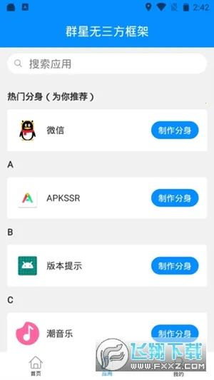 群星通用框架.apk 群星通用框架.apk