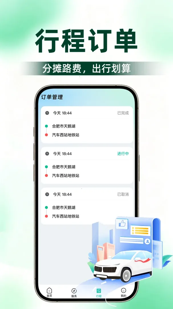 ˳����г�������(������������)v1.0.1 ��Ѱ�