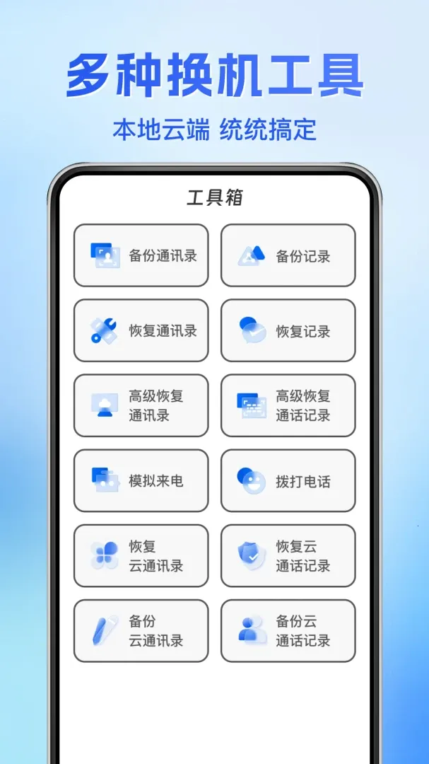 ͨ����¼�ָ�����2026�ٷ����°汾v1.0.0 �ٷ�����