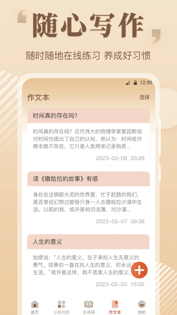 ����eessayд������(д�����APP)v5.4.545 �ֻ���