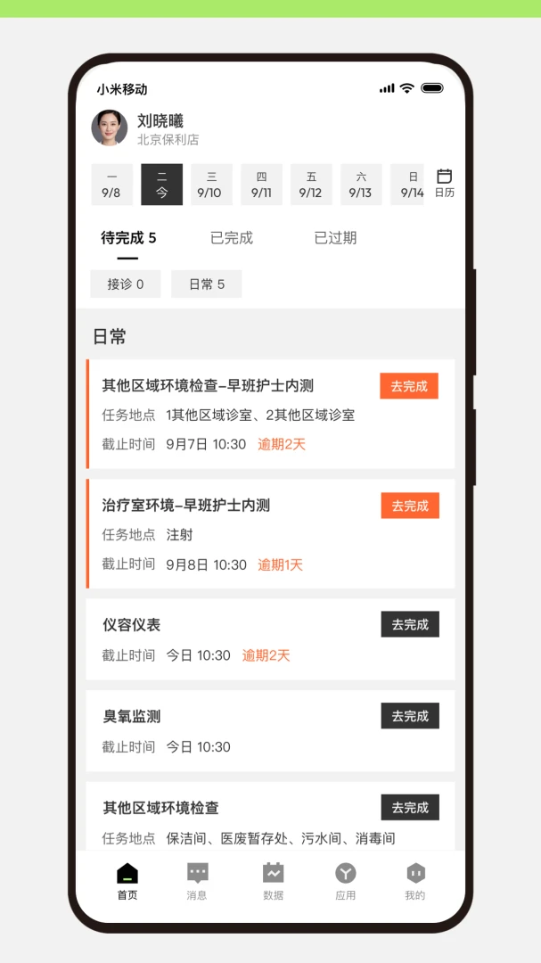 ����Ա����(ҽ���ƶ��칫̨)v10.1.5 ��׿��
