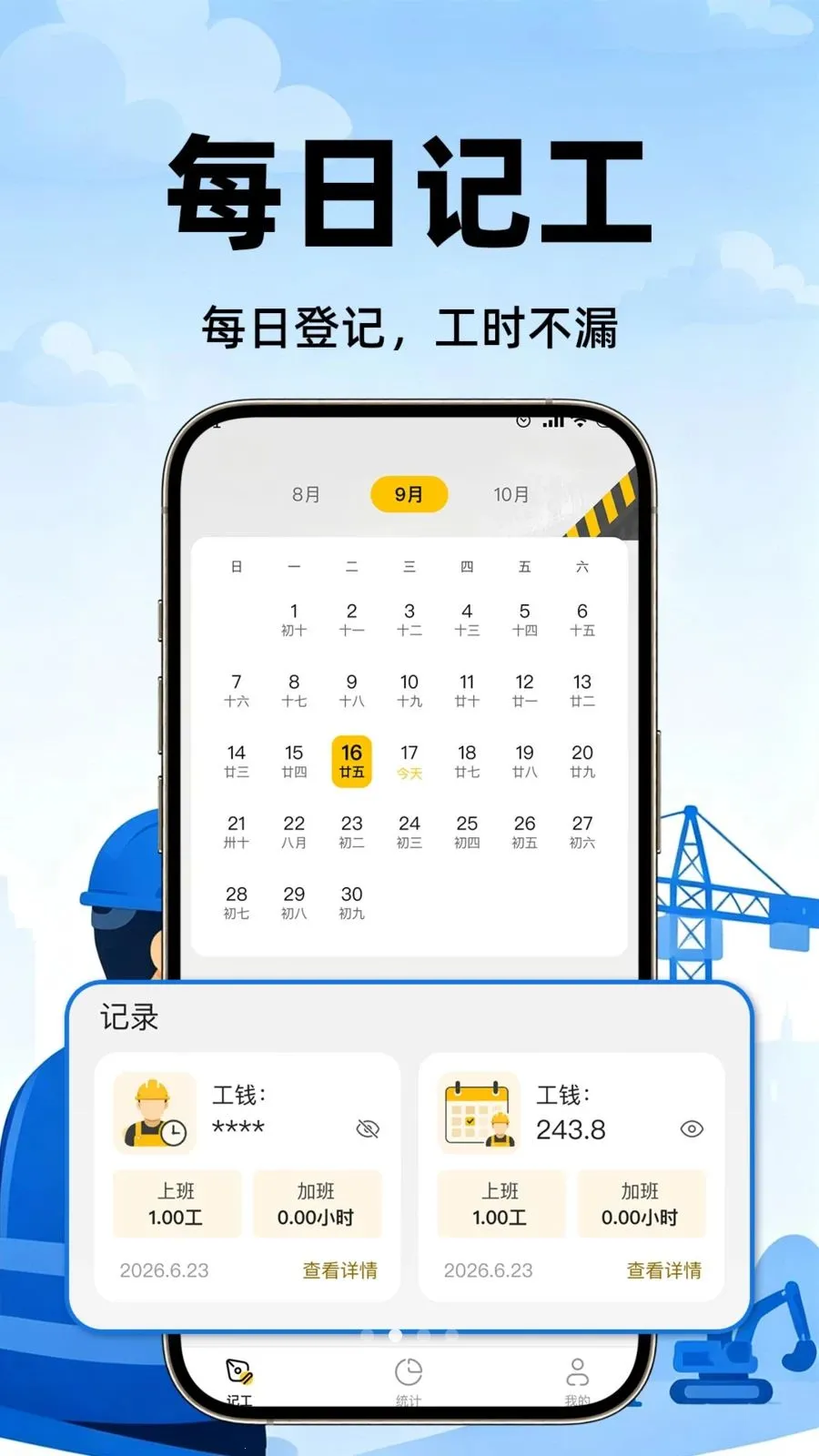 ���ذ��Ŀ��ڼ�¼(���ؼǹ����ڹ���)v1.0.1 �ٷ�����