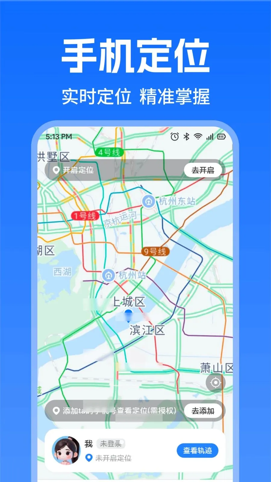 �ֻ�Ѱ��ʵʱ��λ2026�ٷ����°汾v1.0.0 �ٷ�����