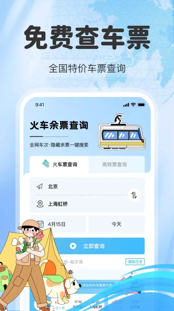 ��·��Ʊ��Ʊ��2026�ٷ����°汾v1.0.5 ��Ѱ�