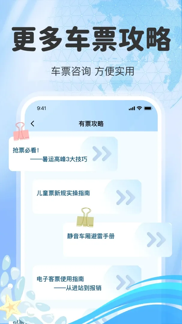 ��·��Ʊ��Ʊ��2026�ٷ����°汾v1.0.5 ��Ѱ�