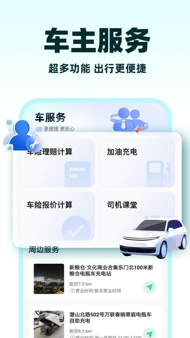 С��˳�糵�����ֻ���v1.1.2 ��׿��