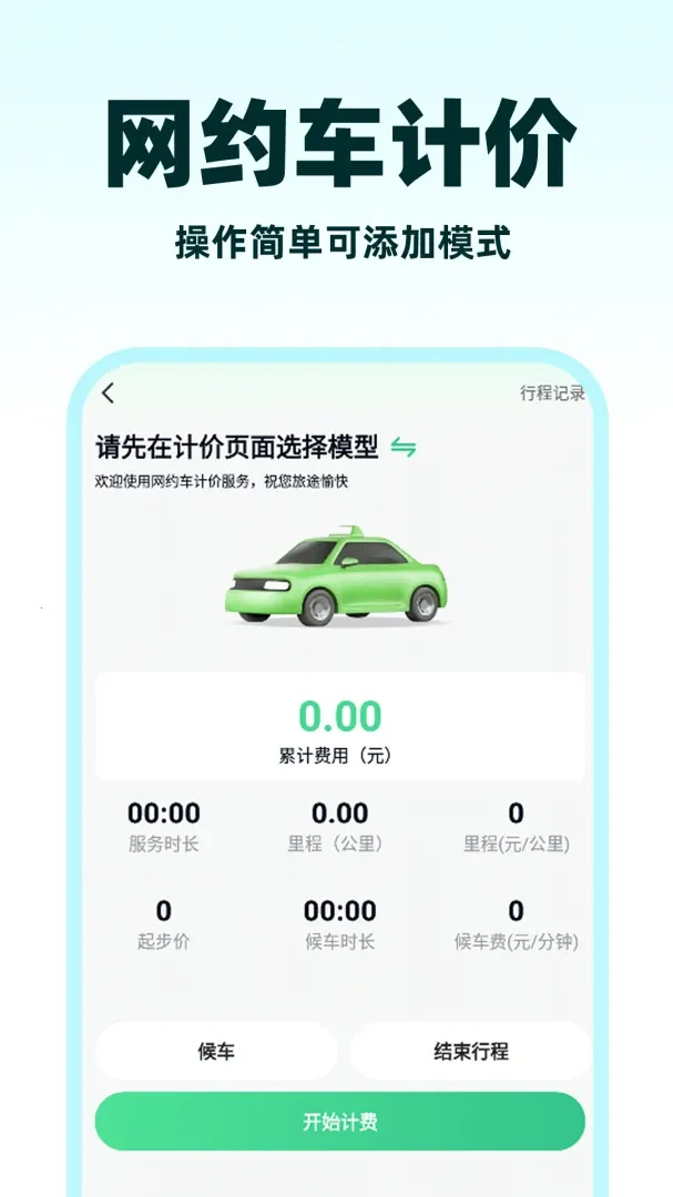 С��˳�糵�����ֻ���v1.1.2 ��׿��